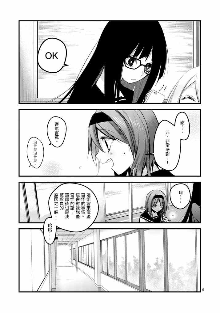 《和间宫同学一起》漫画 011集