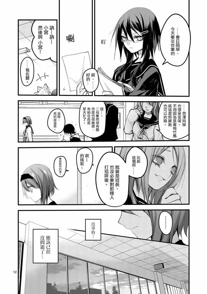 《和间宫同学一起》漫画 011集