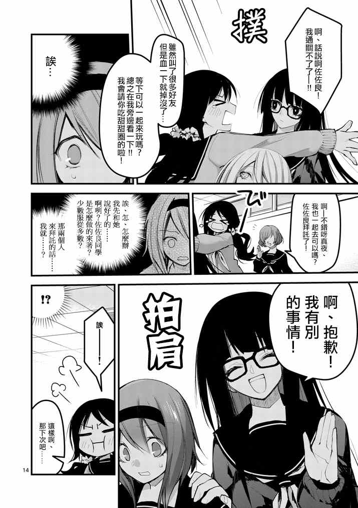 《和间宫同学一起》漫画 011集