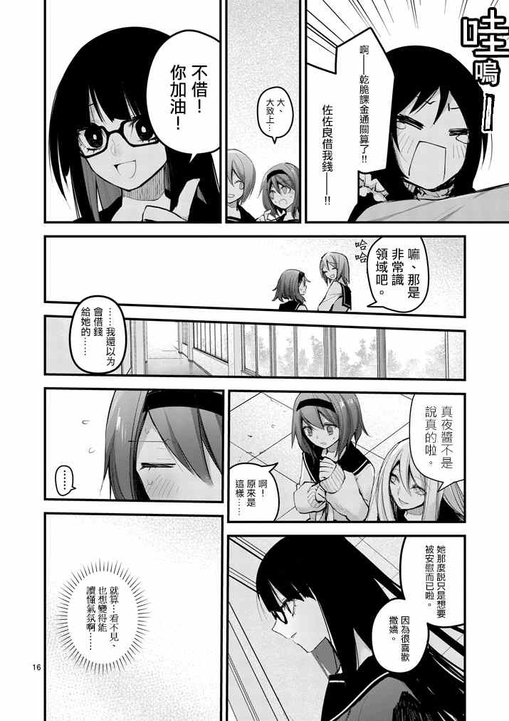 《和间宫同学一起》漫画 011集