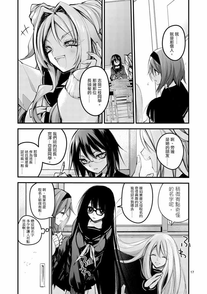 《和间宫同学一起》漫画 011集