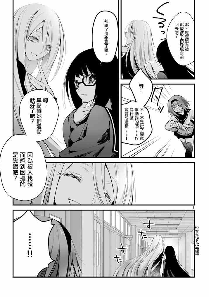 《和间宫同学一起》漫画 012集