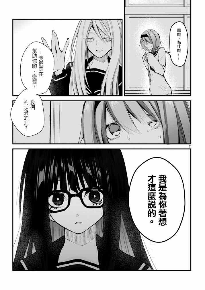 《和间宫同学一起》漫画 012集