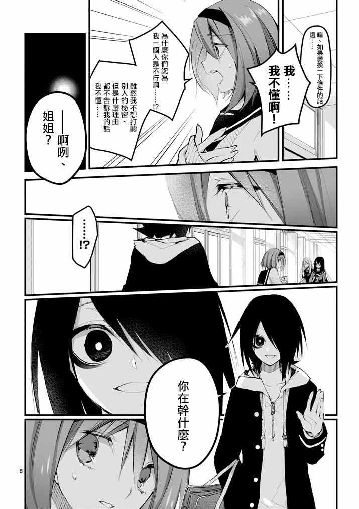 《和间宫同学一起》漫画 012集