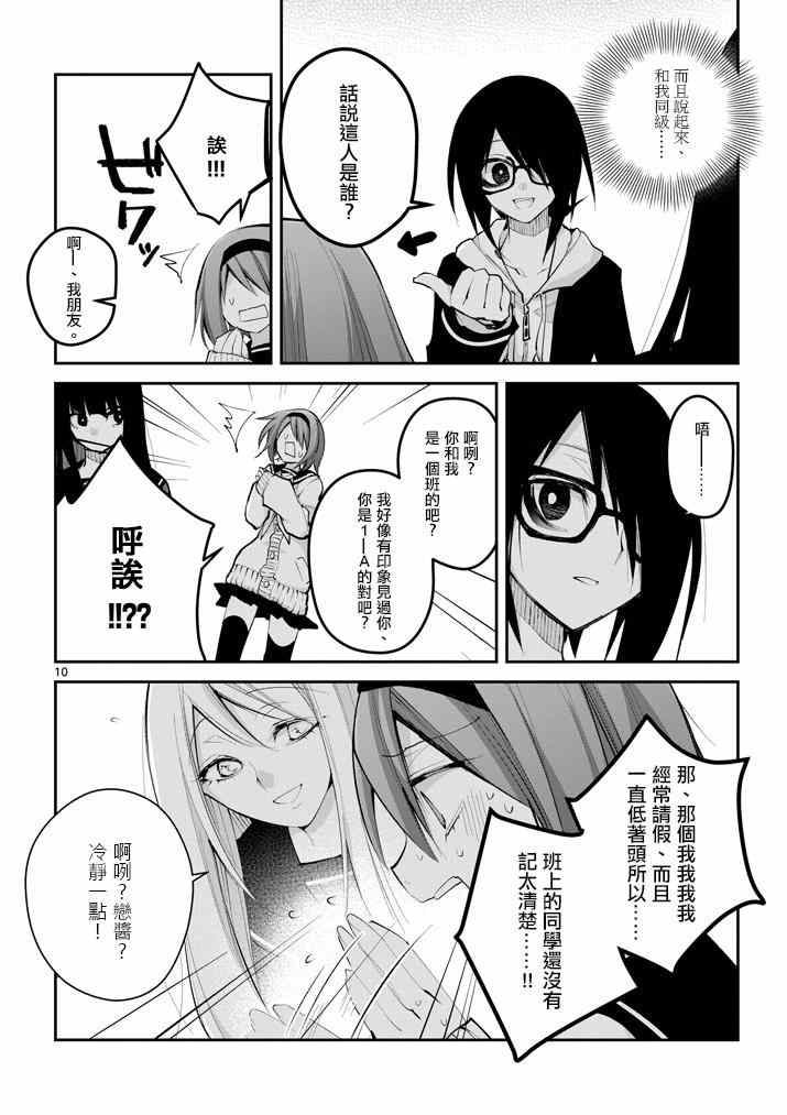 《和间宫同学一起》漫画 012集