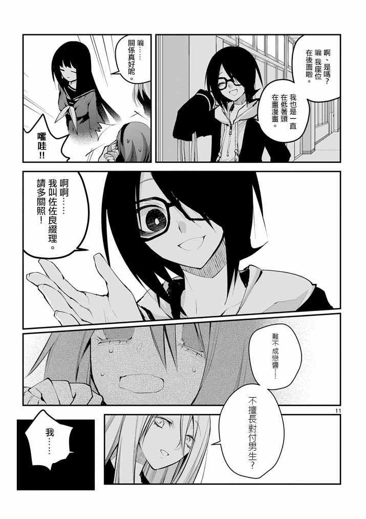 《和间宫同学一起》漫画 012集