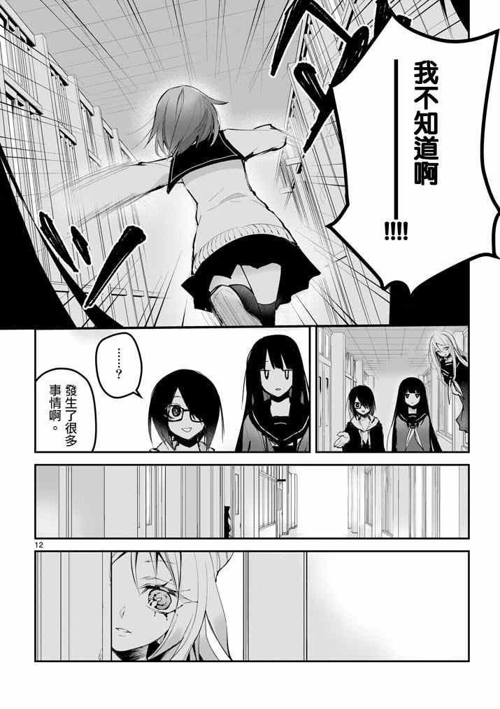 《和间宫同学一起》漫画 012集