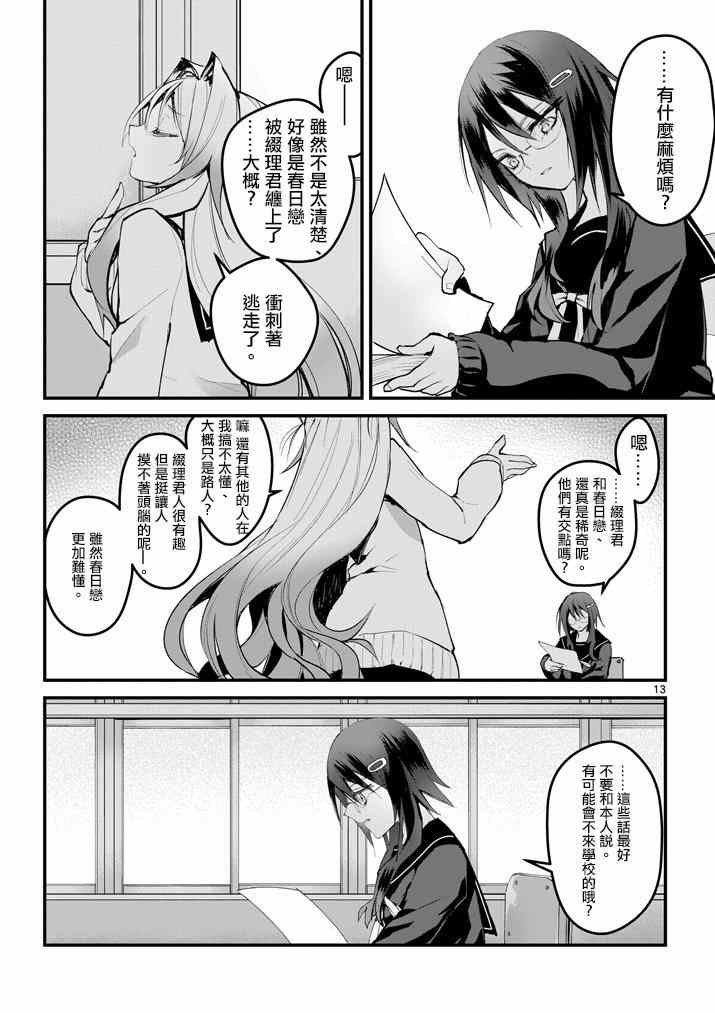 《和间宫同学一起》漫画 012集