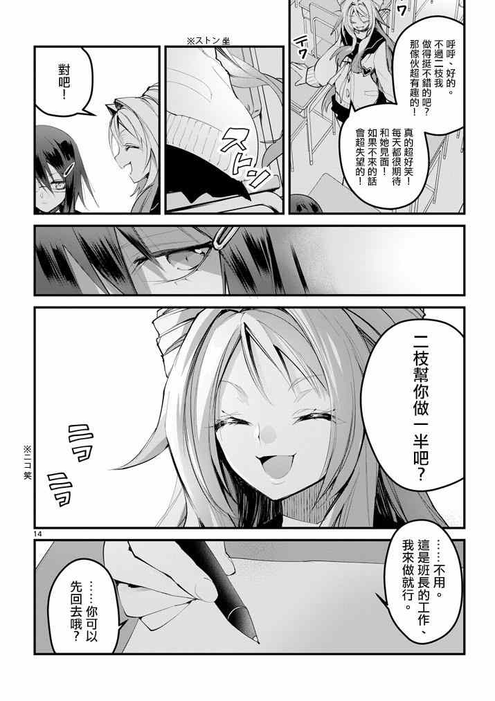 《和间宫同学一起》漫画 012集