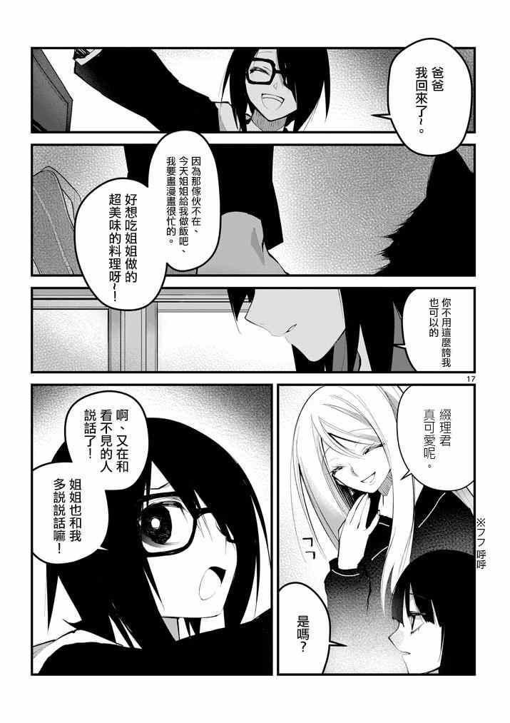 《和间宫同学一起》漫画 012集