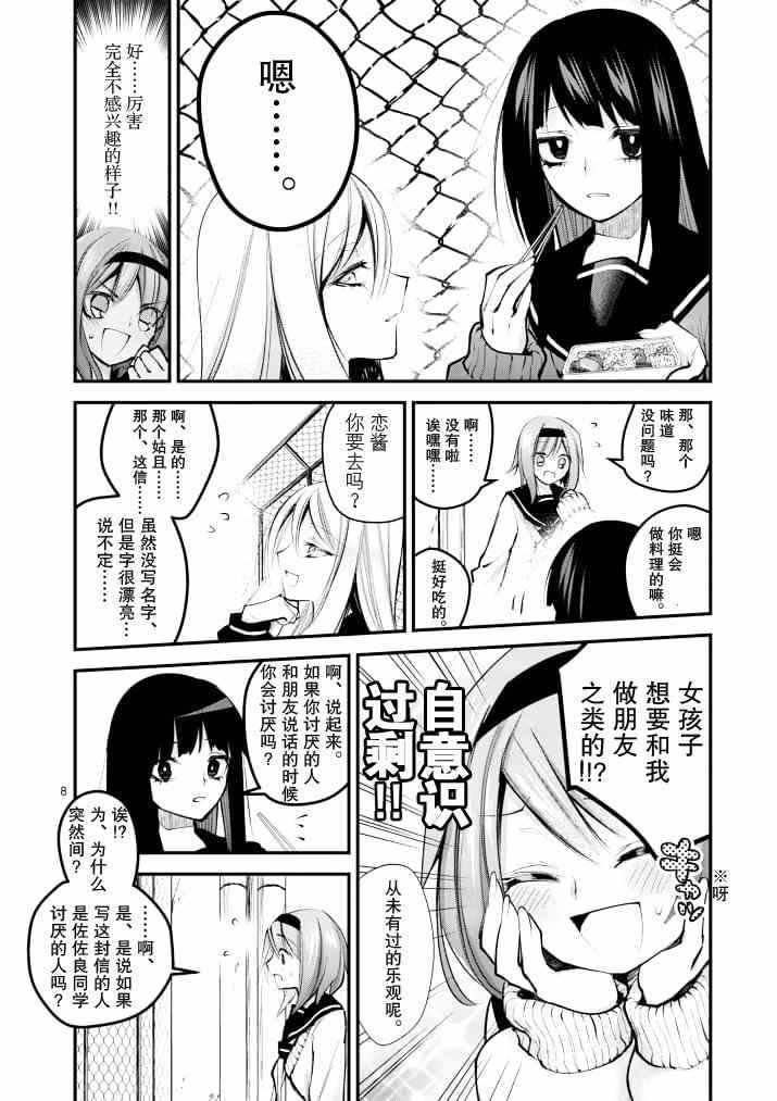 《和间宫同学一起》漫画 015集