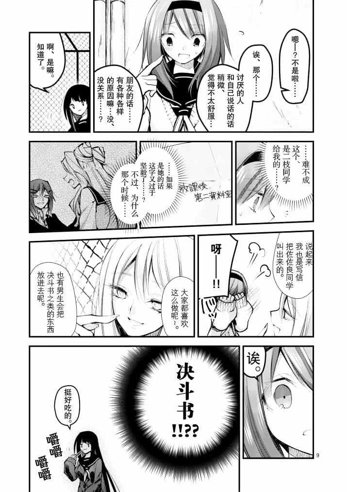 《和间宫同学一起》漫画 015集