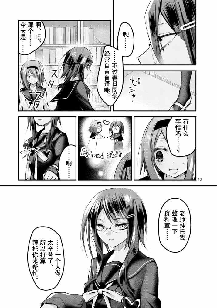 《和间宫同学一起》漫画 015集