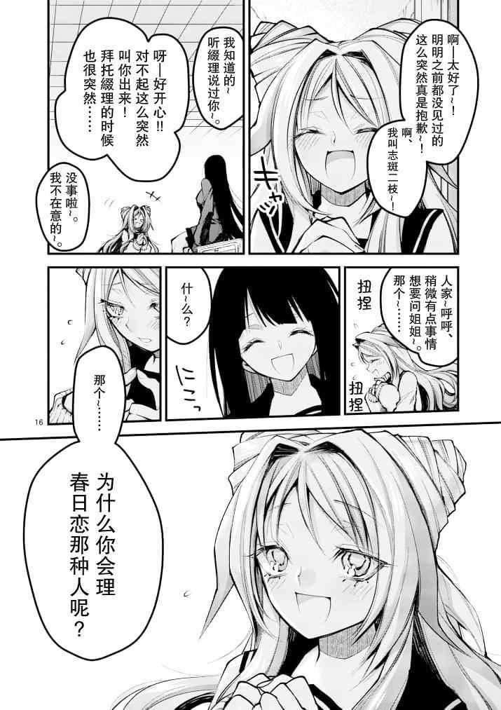 《和间宫同学一起》漫画 015集