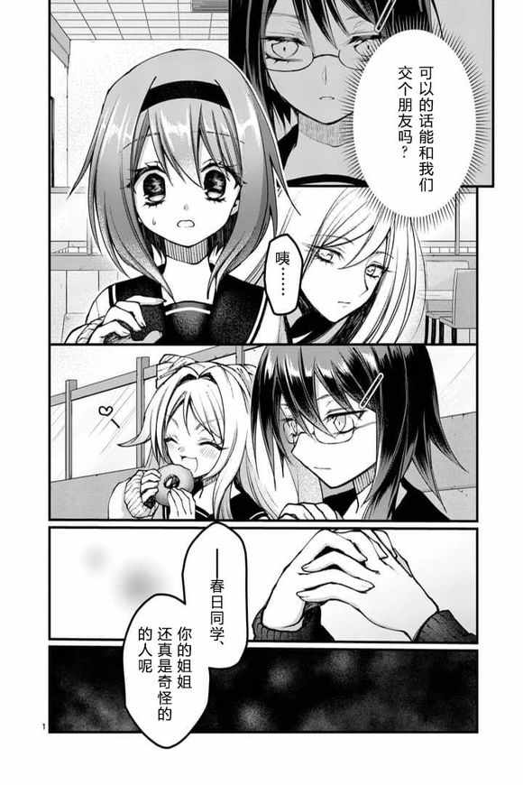 《和间宫同学一起》漫画 017话