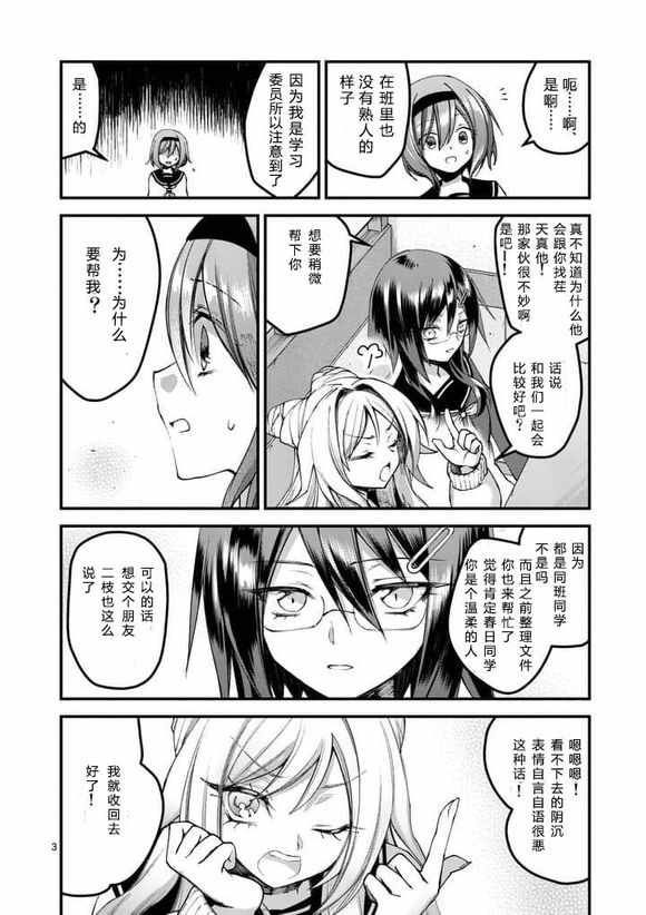 《和间宫同学一起》漫画 017话