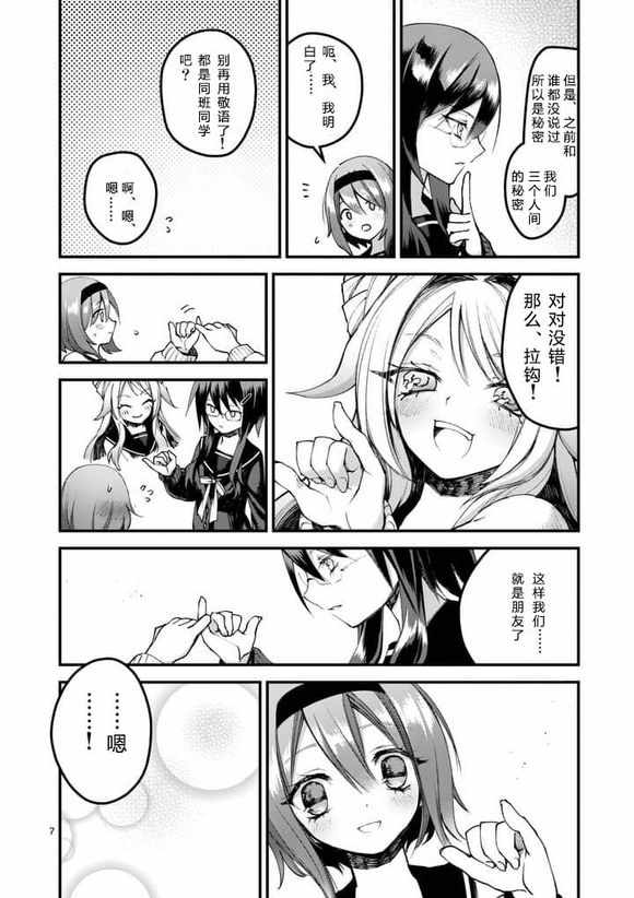 《和间宫同学一起》漫画 017话