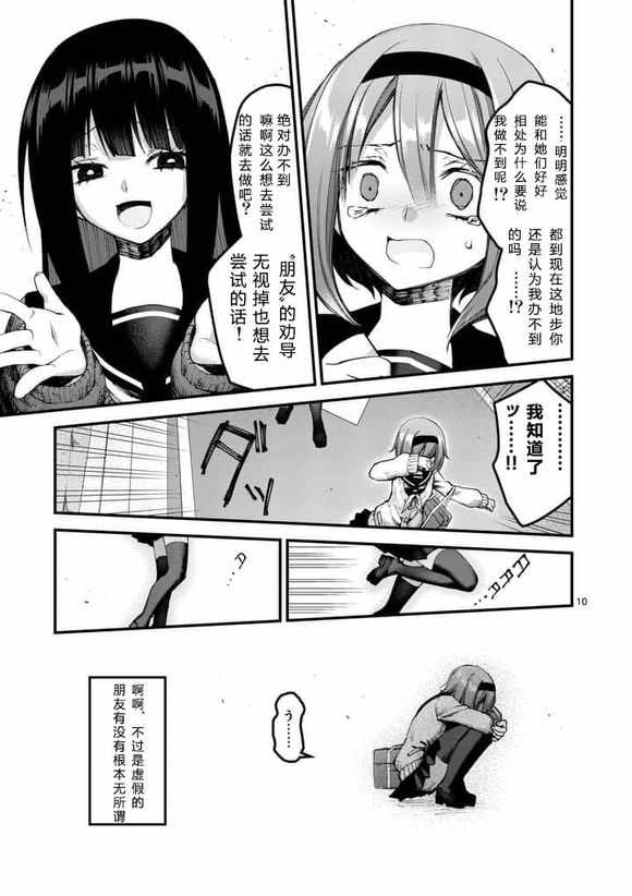 《和间宫同学一起》漫画 017话