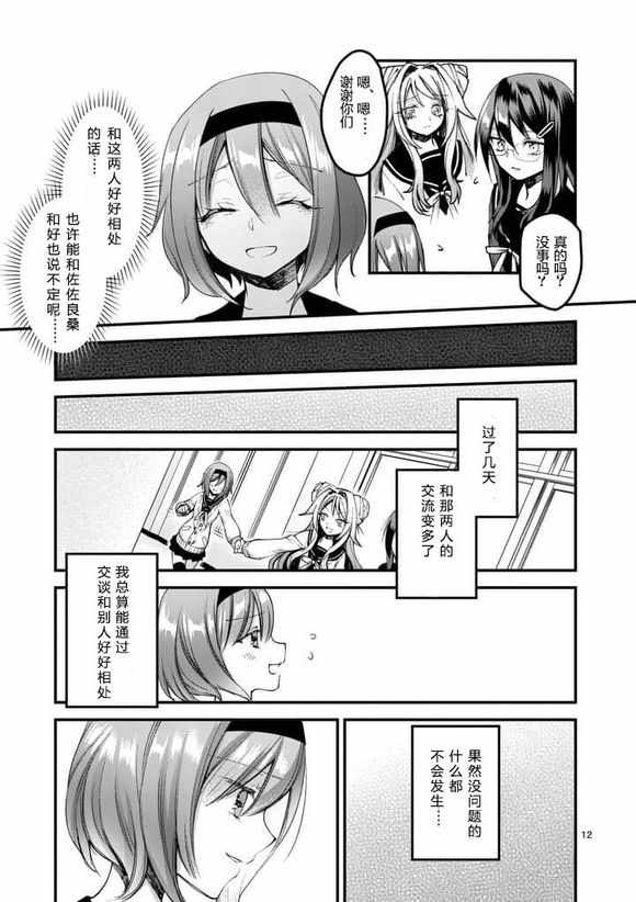 《和间宫同学一起》漫画 017话