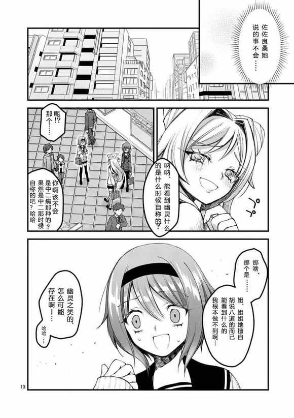 《和间宫同学一起》漫画 017话