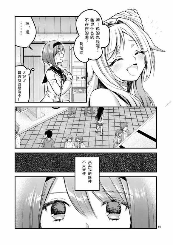 《和间宫同学一起》漫画 017话