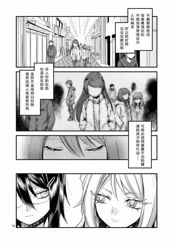 《和间宫同学一起》漫画 017话