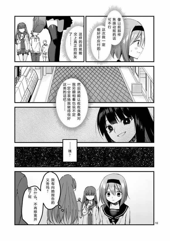 《和间宫同学一起》漫画 017话