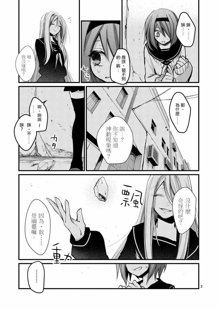 《和间宫同学一起》漫画 010集