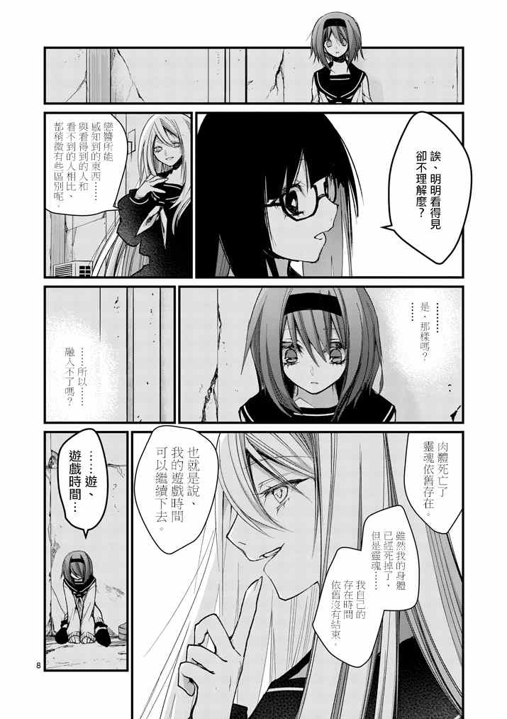 《和间宫同学一起》漫画 010集