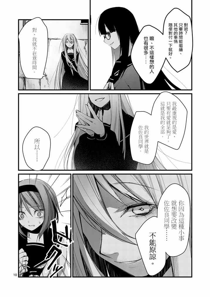 《和间宫同学一起》漫画 010集