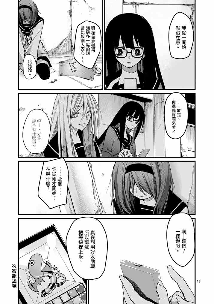 《和间宫同学一起》漫画 010集