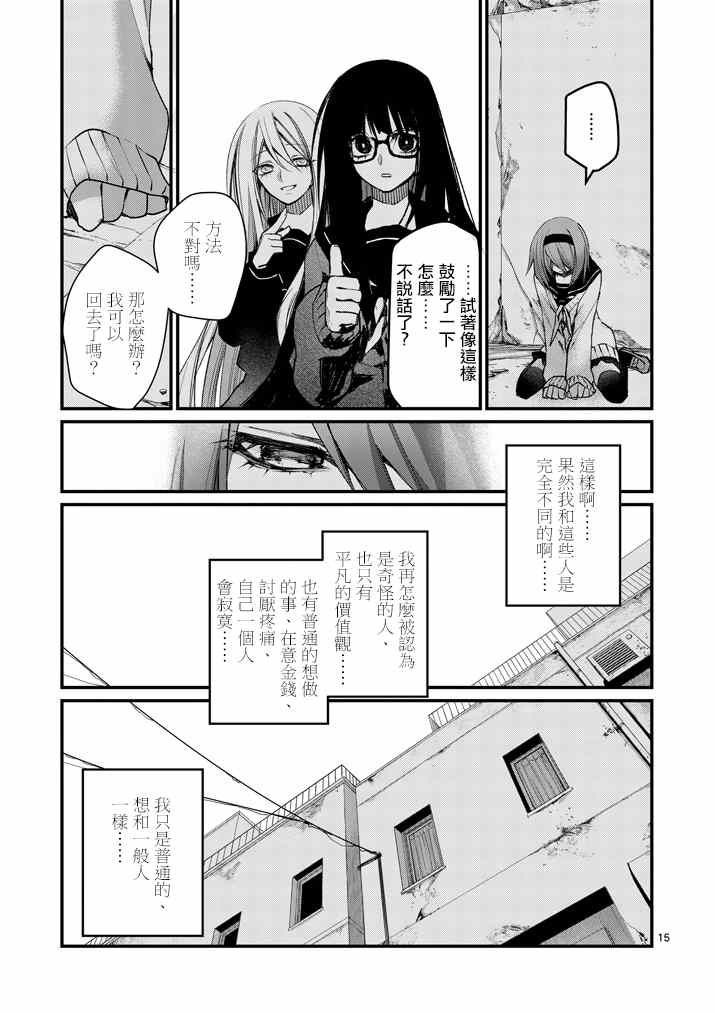 《和间宫同学一起》漫画 010集