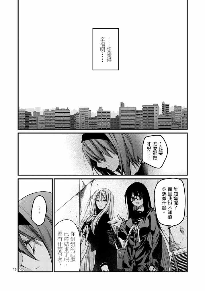 《和间宫同学一起》漫画 010集