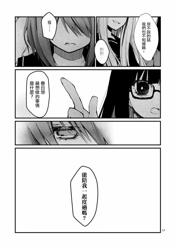 《和间宫同学一起》漫画 010集