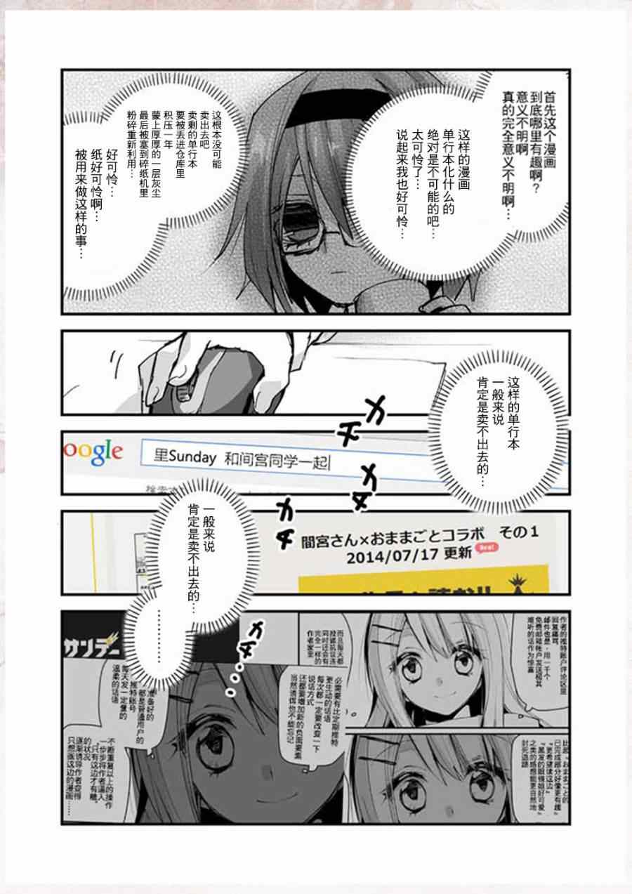 《和间宫同学一起》漫画 单行本PR