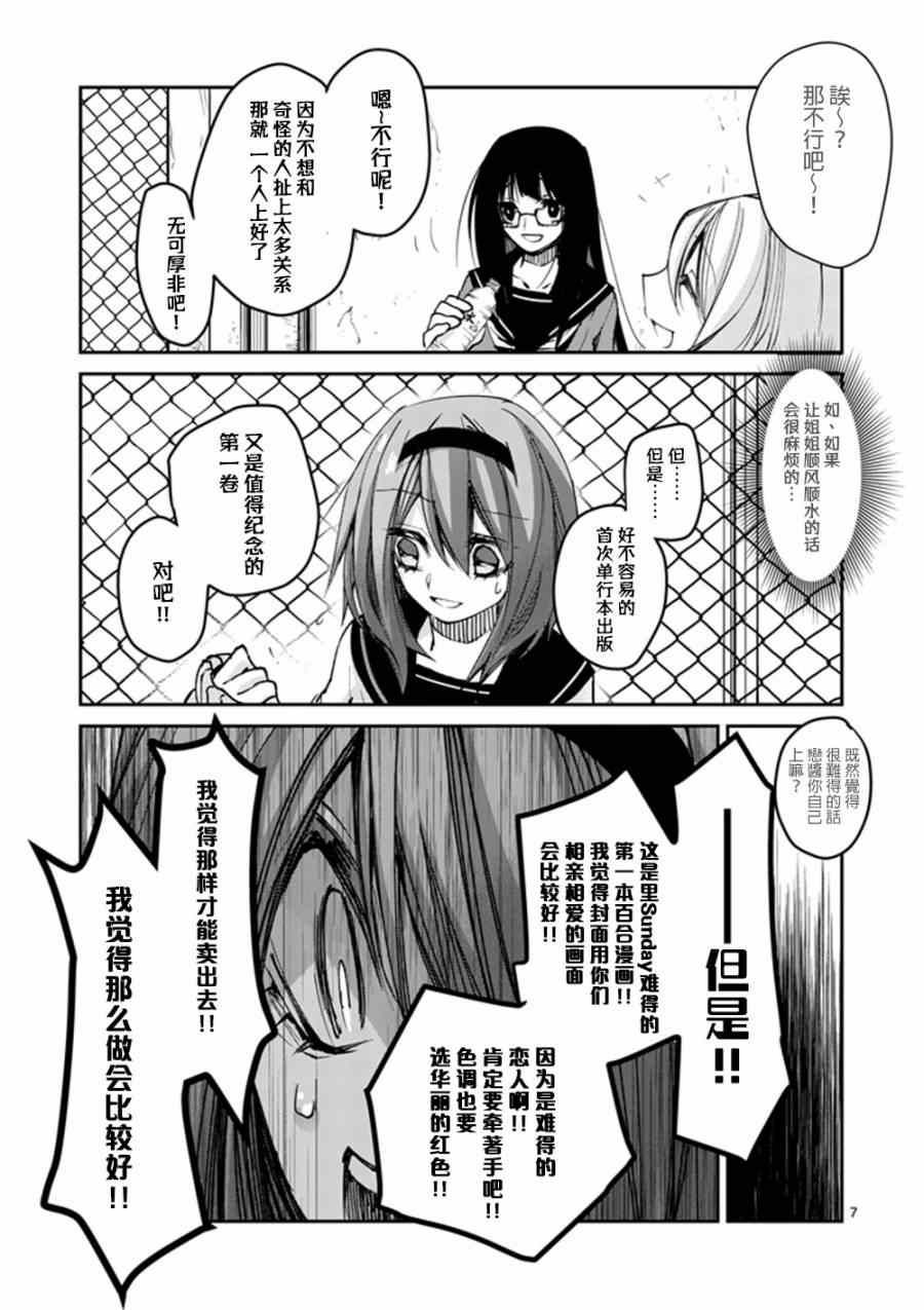 《和间宫同学一起》漫画 单行本PR