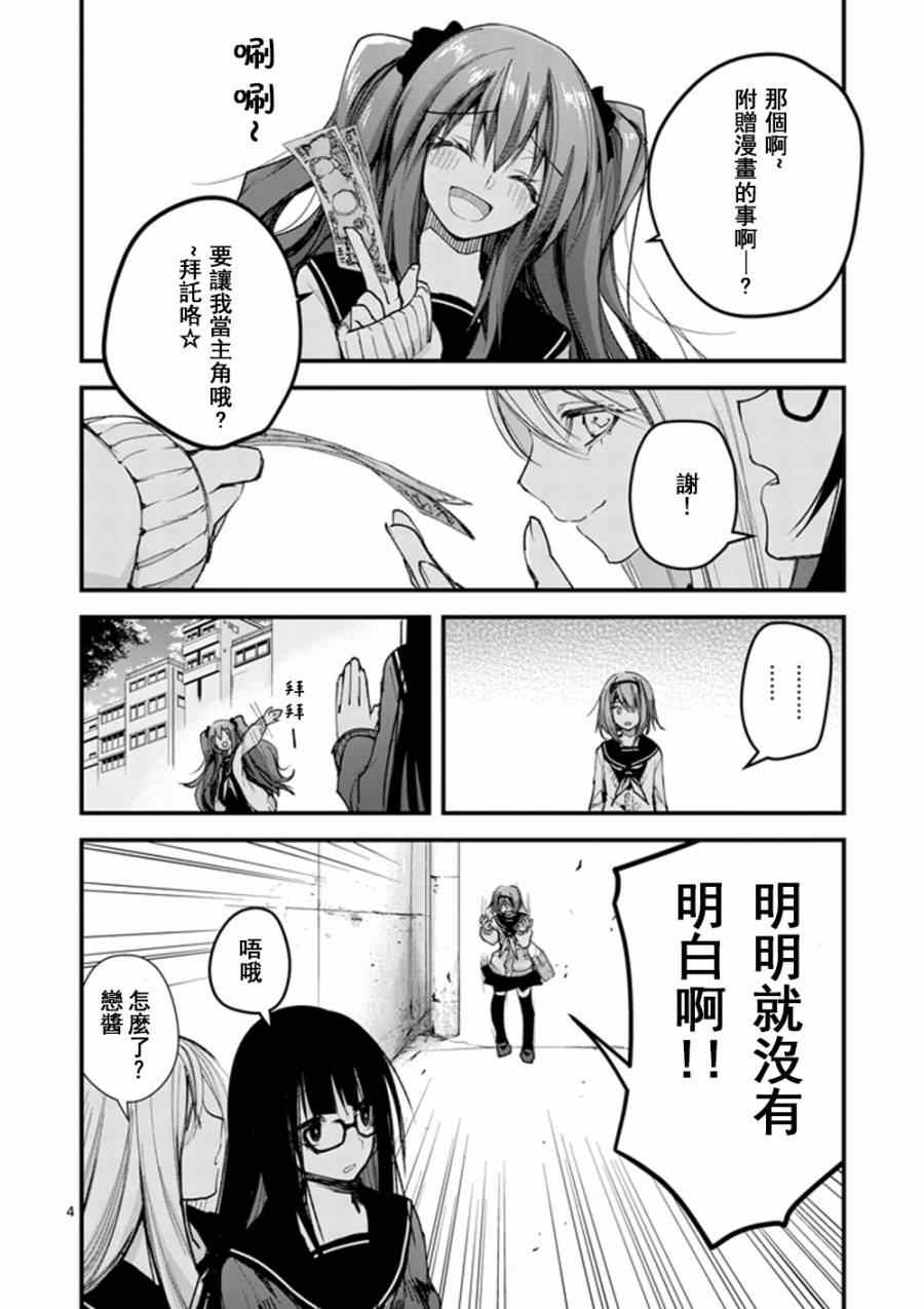 《和间宫同学一起》漫画 单行本PR