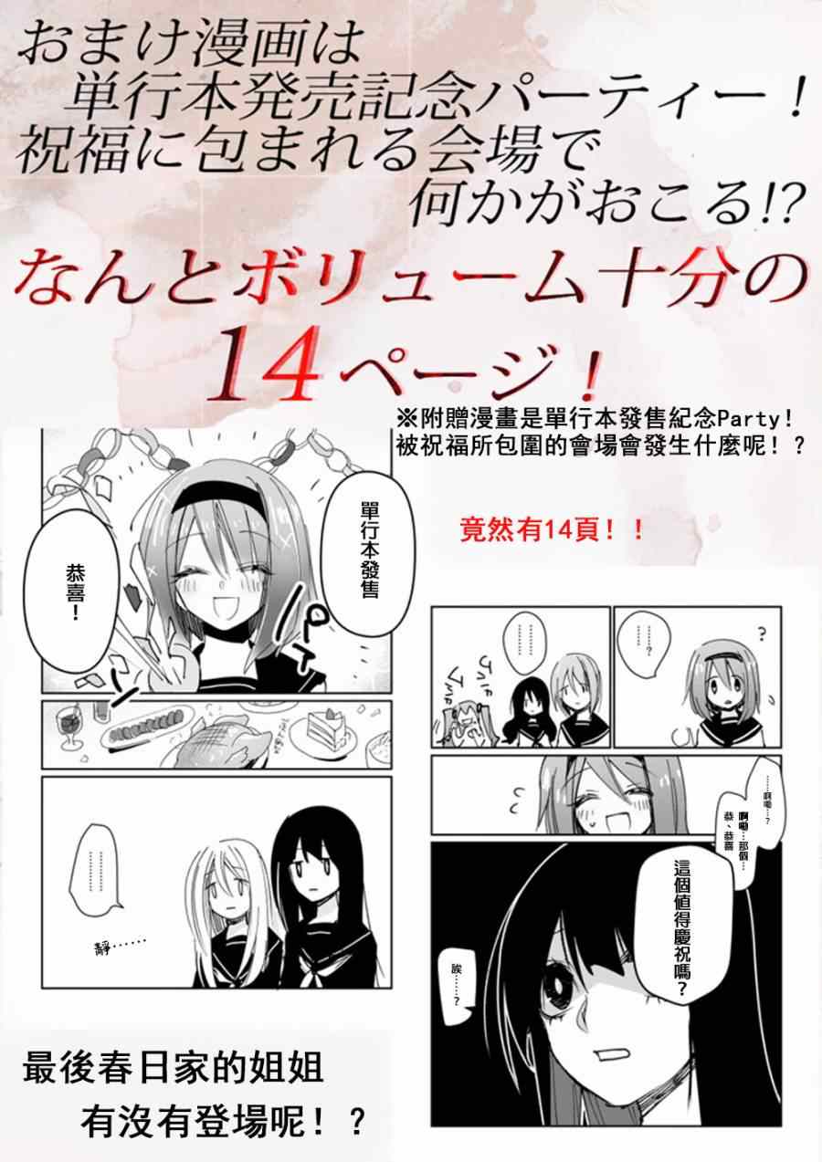 《和间宫同学一起》漫画 单行本PR