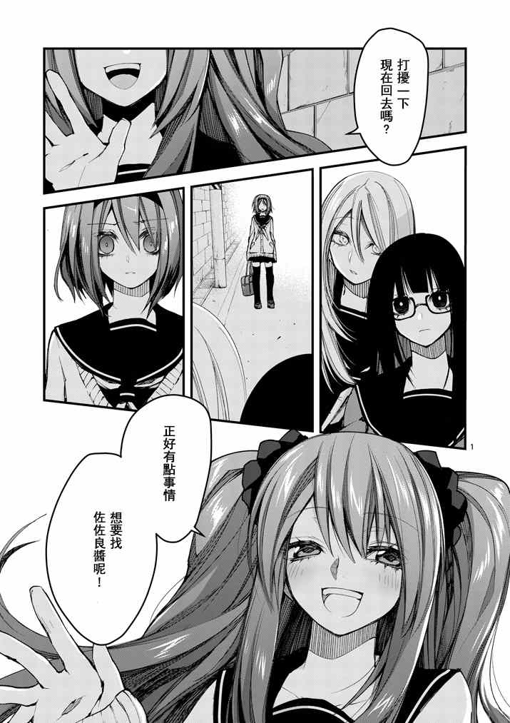 《和间宫同学一起》漫画 009集