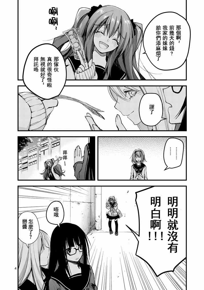 《和间宫同学一起》漫画 009集