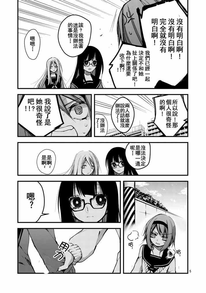 《和间宫同学一起》漫画 009集