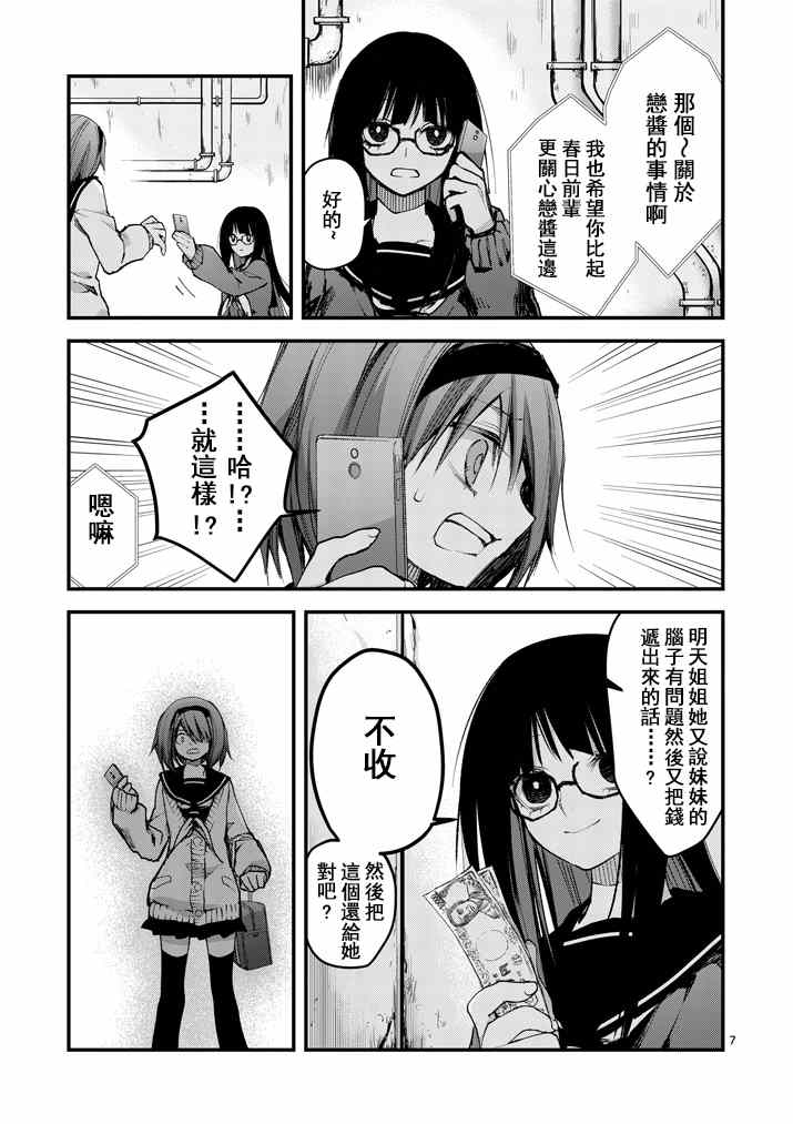 《和间宫同学一起》漫画 009集