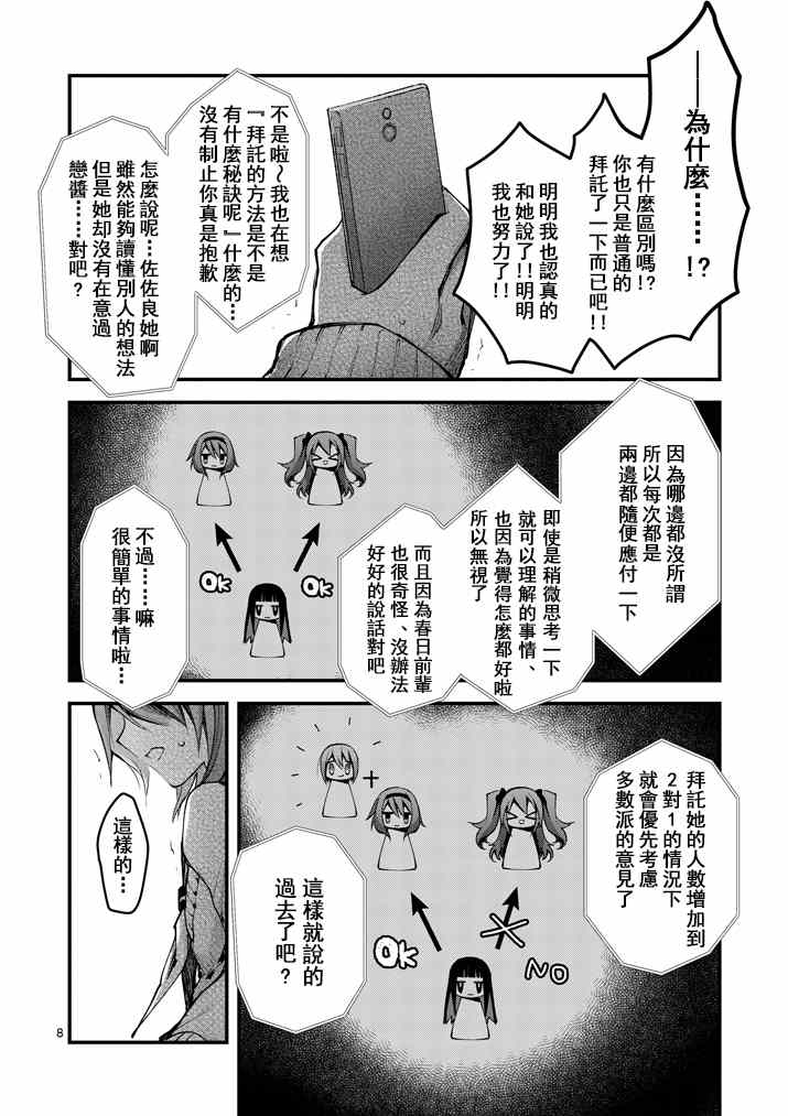 《和间宫同学一起》漫画 009集