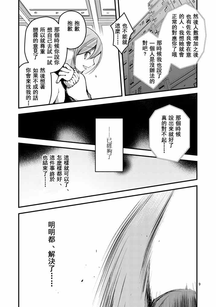 《和间宫同学一起》漫画 009集