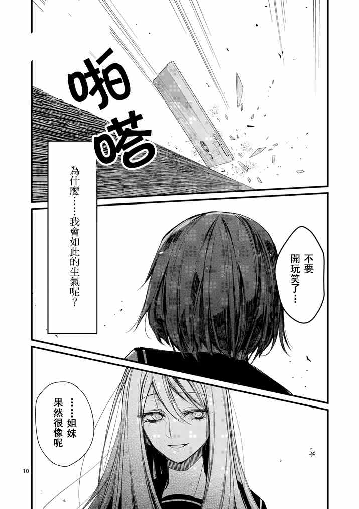 《和间宫同学一起》漫画 009集