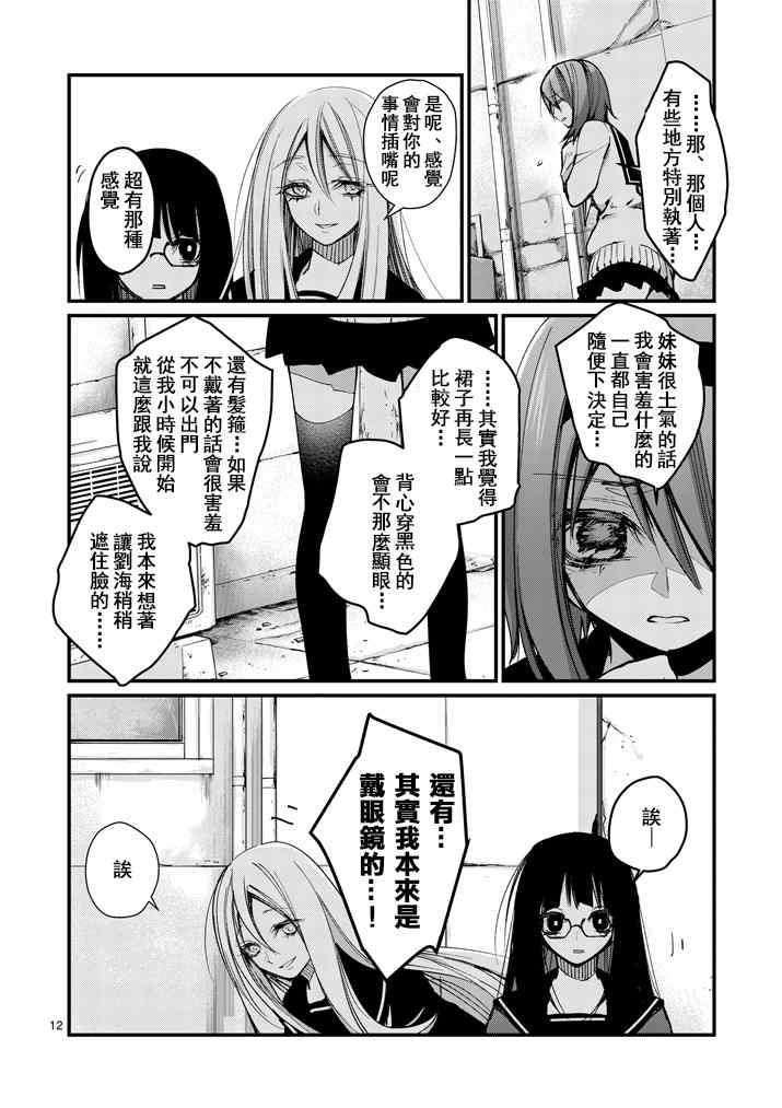 《和间宫同学一起》漫画 009集