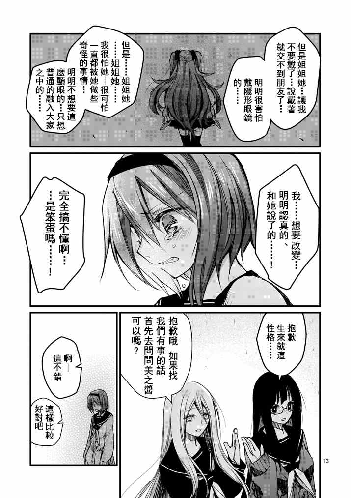 《和间宫同学一起》漫画 009集