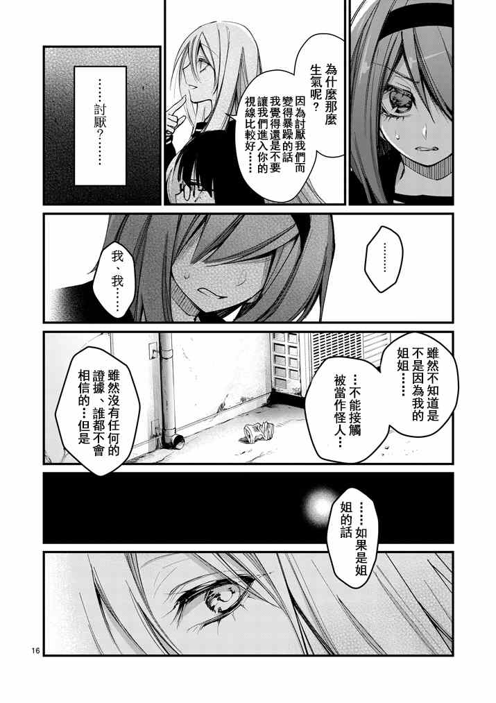 《和间宫同学一起》漫画 009集