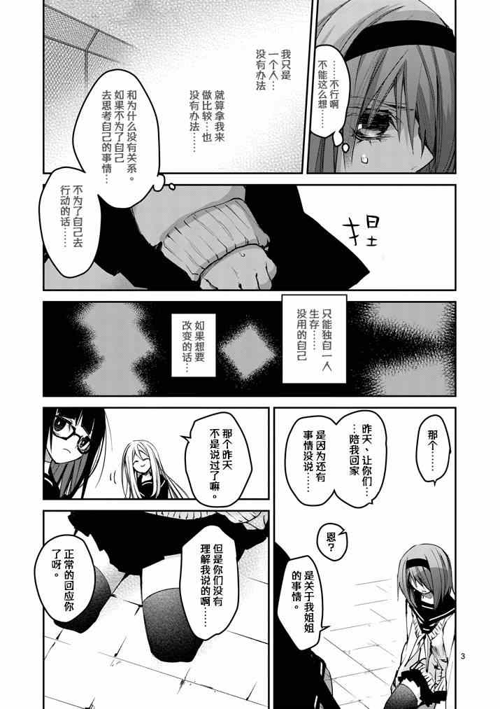 《和间宫同学一起》漫画 008集