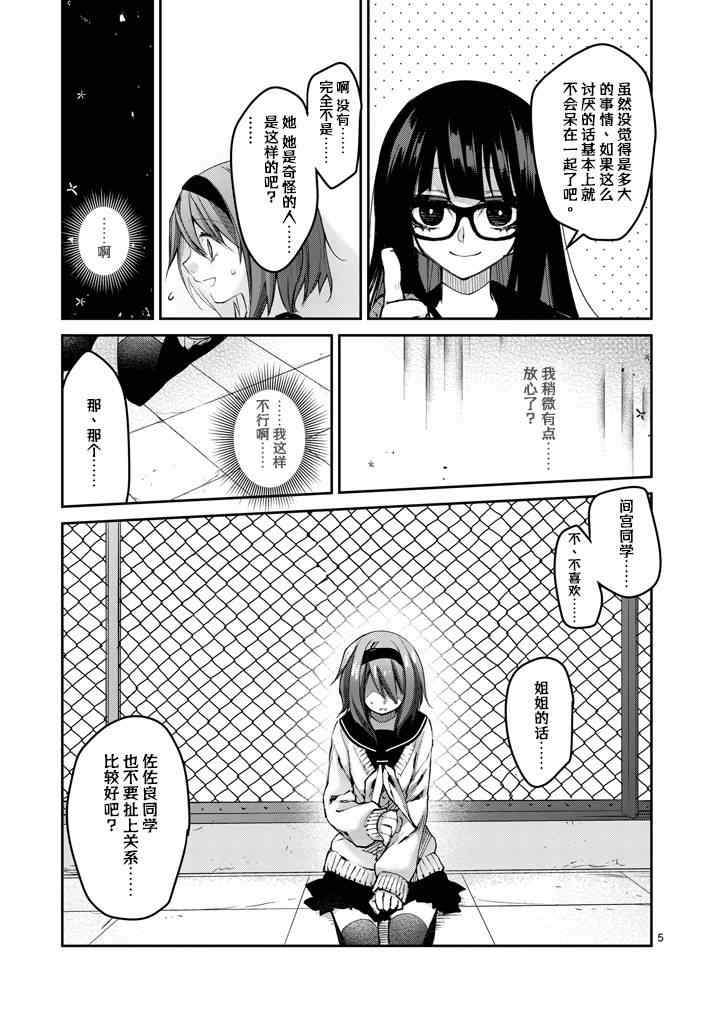 《和间宫同学一起》漫画 008集